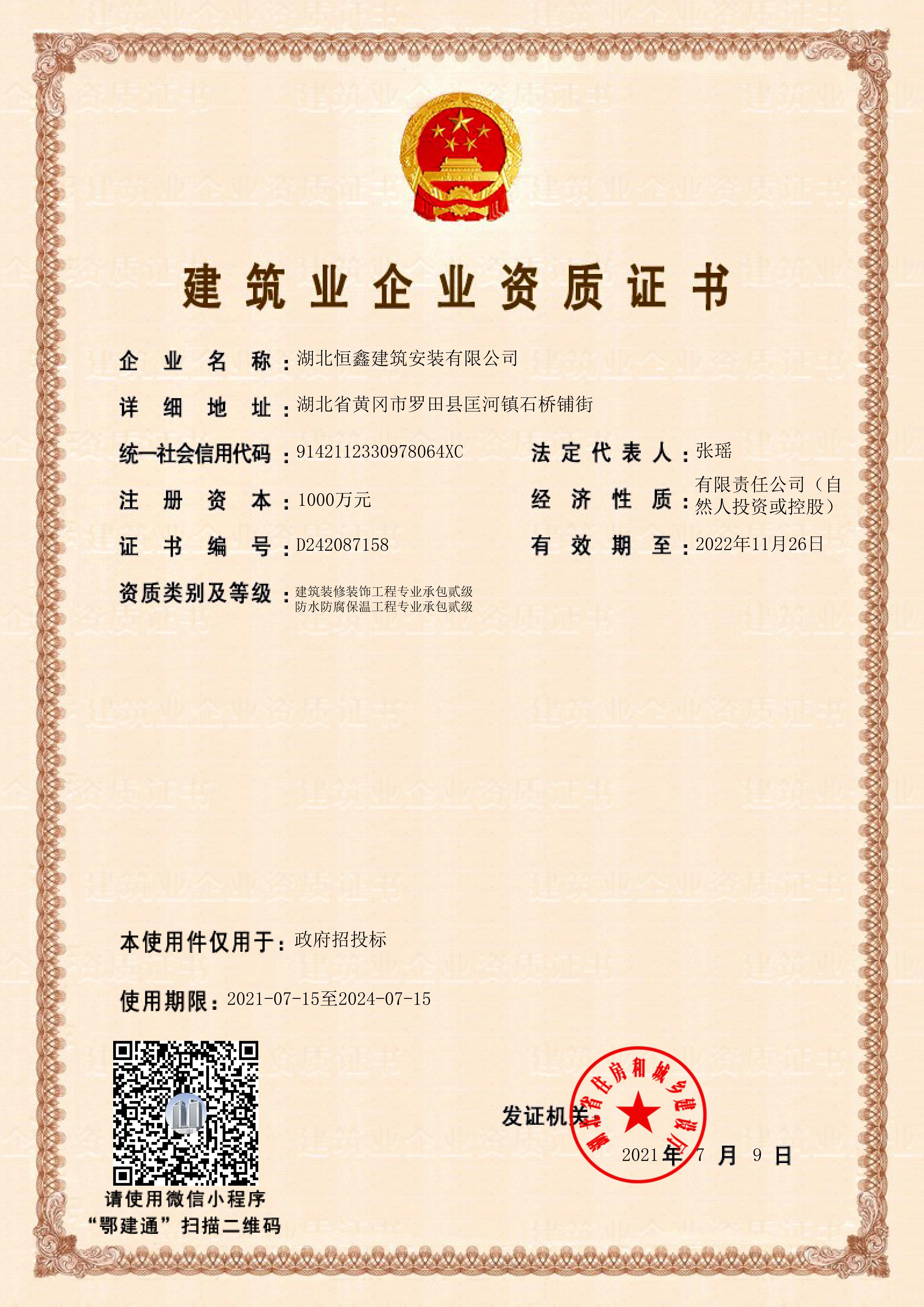 建筑資質(zhì)